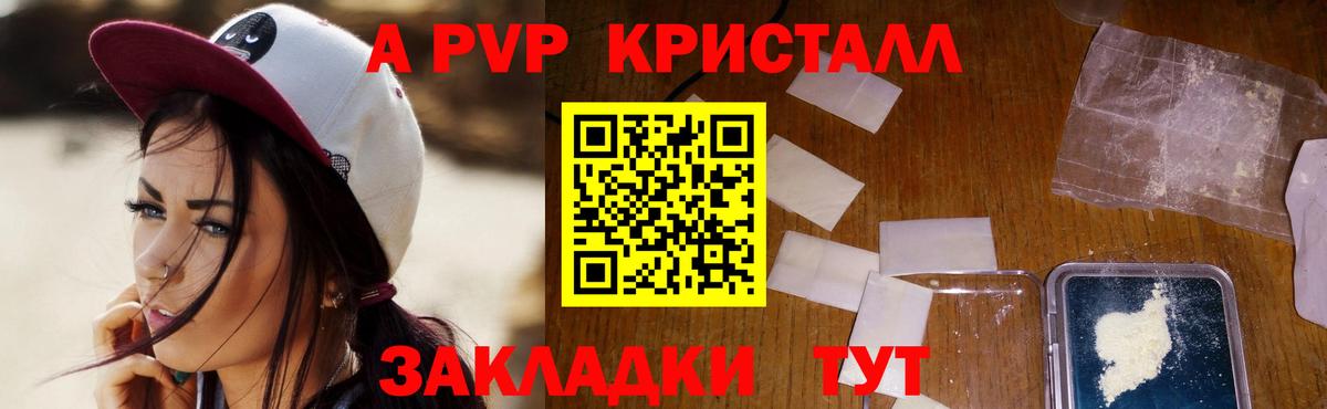 Alfa_PVP кристаллы  A-PVP СК  Хасавюрт  Вход с VPN 