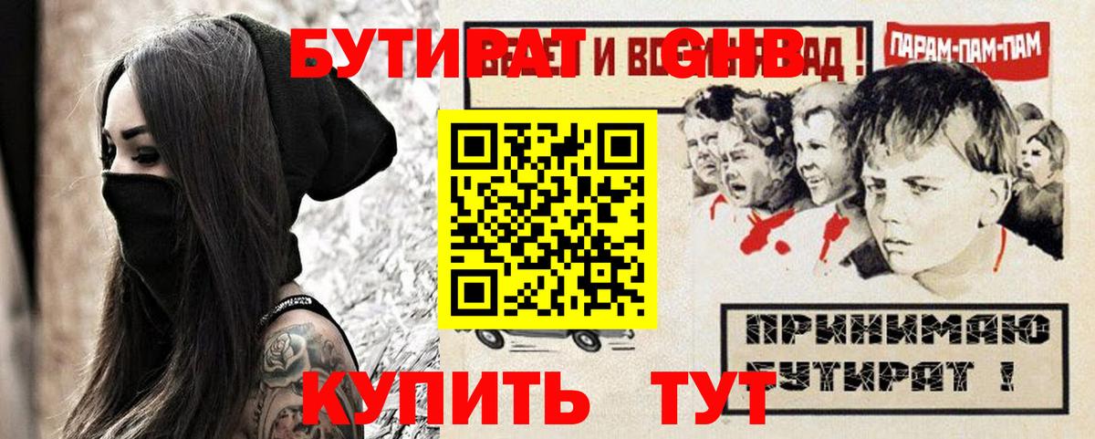 Хасавюрт  Бутират BDO 33%  Вход с VPN 