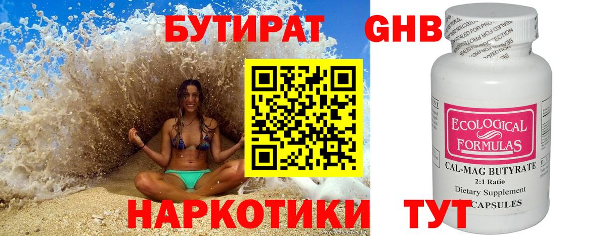 БУТИРАТ BDO Хасавюрт
