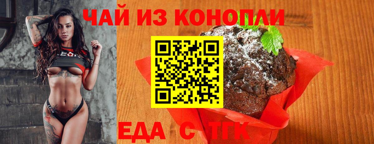 Хасавюрт  Печенье с ТГК марихуана  Вход с VPN 