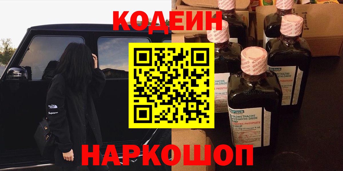 Хасавюрт  Кодеиновый сироп Lean напиток Lean (лин)  Кодеин напиток Lean (лин)  Вход с VPN 