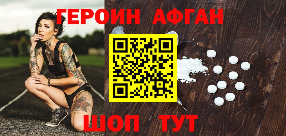 ГЕРОИН афганец Хасавюрт