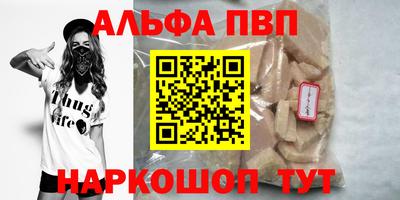 альфа пвп VHQ Новозыбков