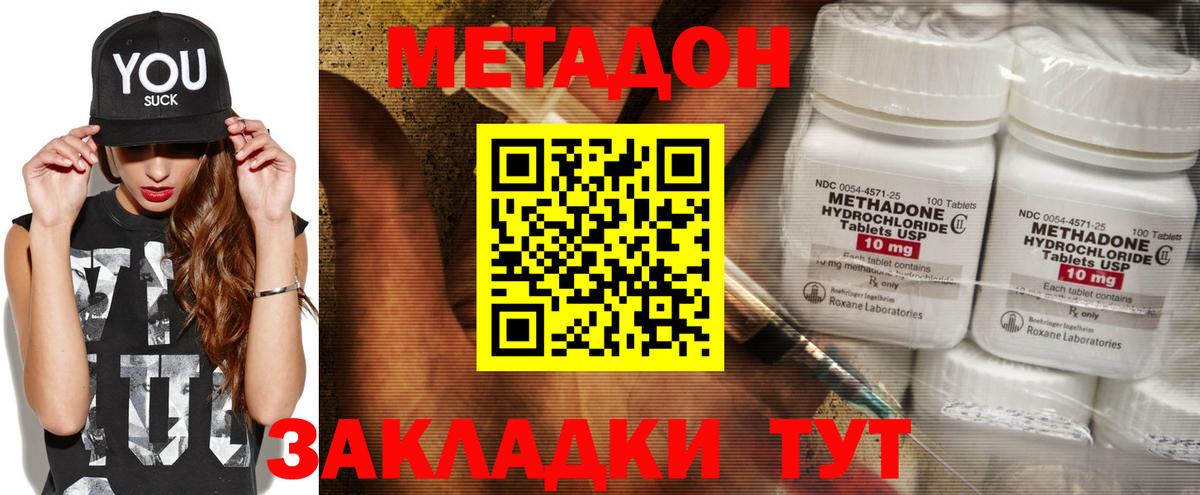 Метадон белоснежный Хасавюрт