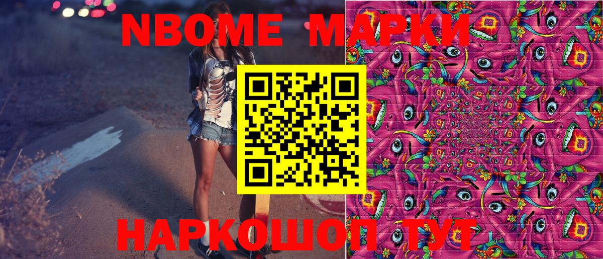 Марки 25I-NBOMe 1500мкг Хасавюрт